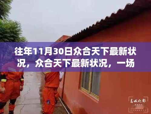 众合天下最新探寻之旅，自然美景的心灵之旅与幽默相伴的宁静力量