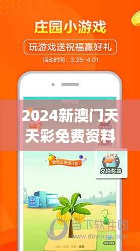 2024新澳门天天彩免费资料大全特色344期,正确解答落实_复刻款7.868